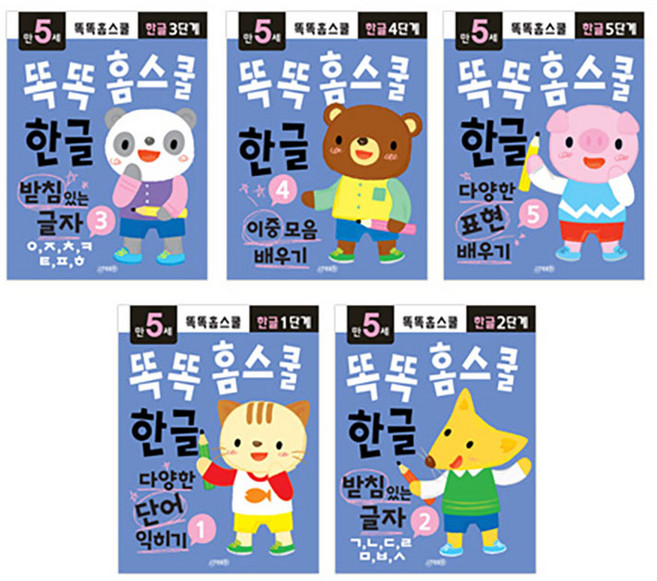 똑똑 홈스쿨 한글 5세 세트 - 전5권 책, 지원출판사