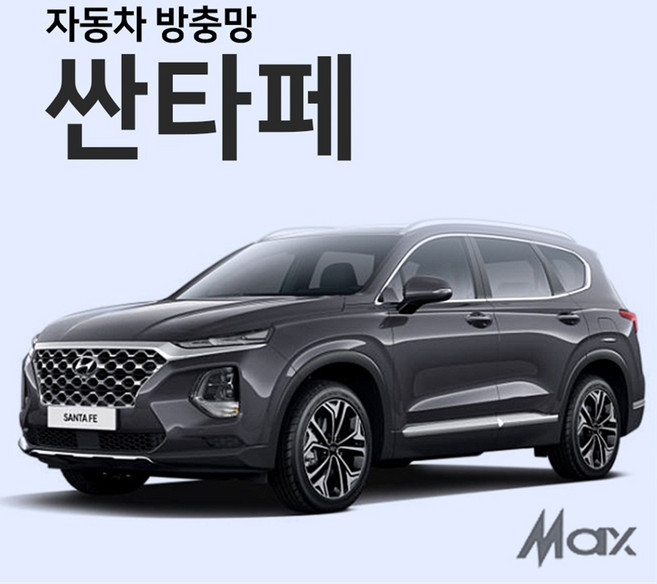 맥스산업 싼타페CM방충망 자동차방충망, 1개