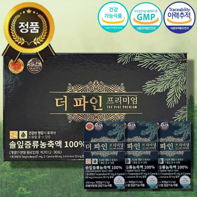 [최신제조] 더파인 프리미엄 30캡슐 3개(총90) 혈당건강 100% 솔잎증류농축액 순수솔잎 송침유 부모님 필수영양제 혈당케어 혈당관리 태혜 추가상, 30정, 3세트 - 쿠팡