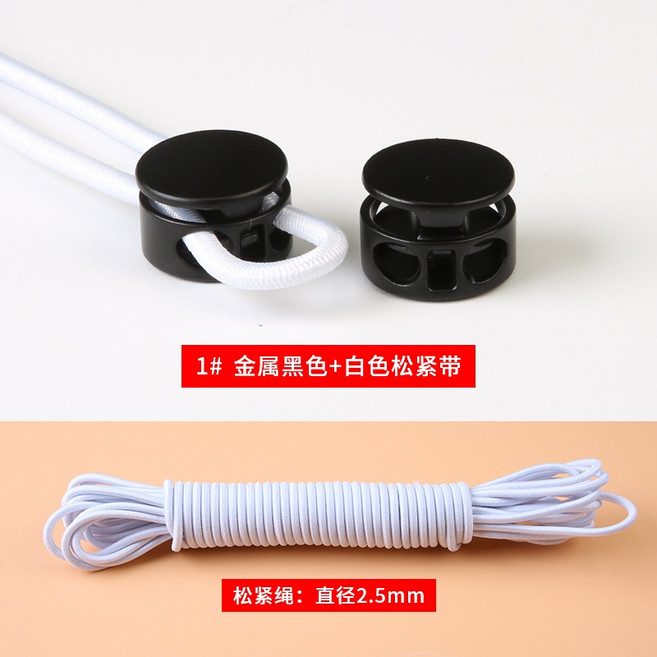 바지 밴딩 조거팬츠 밑단 수선 로프 고무줄, 1. 검정색 금속버클2개+흰줄2m+클립2개