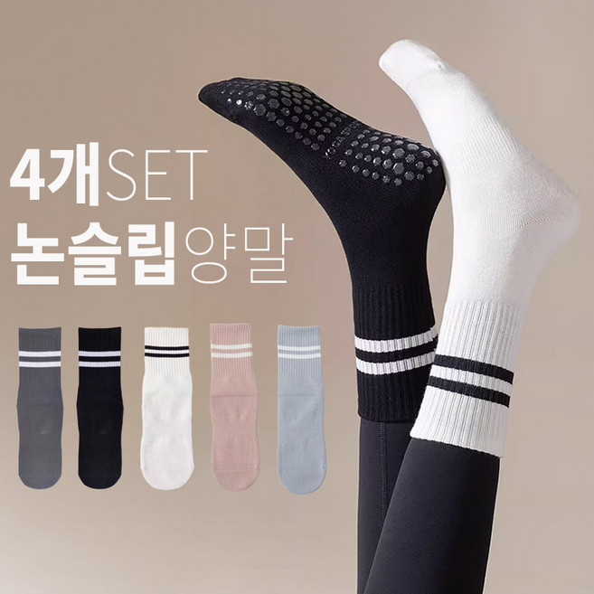 [오락가락] 가성비 - 논슬립 스포츠 양말 4개 세트 - 바닥면 미끄럼방지 투 스트라이프 포인트 운동용 여성필라테스양말 줌바 헬스 일상용 노인 낙상 및 미끄럼 방지 예방