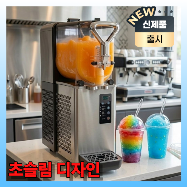 슬림쿨 업소용 슬러쉬 기계 음료 메이커 디스펜서 머신 냉각기 슬러시 카페 스무디 제조기, 1구