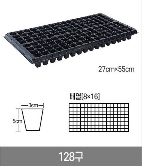 모종트레이 육묘 삽목 파종 트레이 포트 육묘판 모종판, 1개