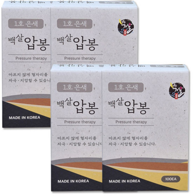국내생산 기황 백살압봉 혈자리 자극 지압 [1호 은색] 100개입, 4개