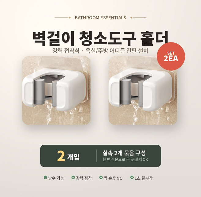 [라운딩 마감 고급형] 무타공 밀대걸이 거치대 청소도구 걸이 LD-014, 2개, 화이트
