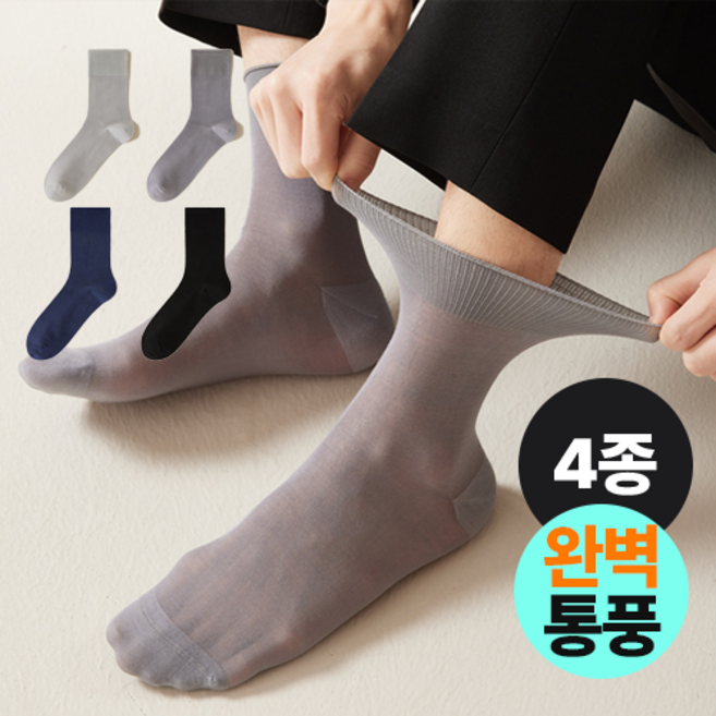 위베이지크 남자 여름 쿨 메쉬 시스루 중목 양말