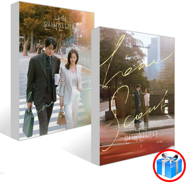 사은품 증정 / 나의 완벽한 비서 대본집 2권 세트 지윤 은호 엽서 인생 네 컷