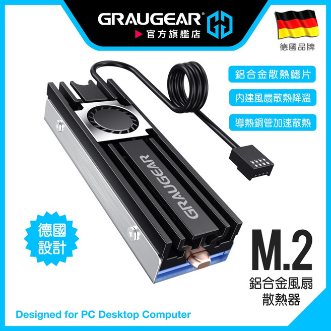 德國GRAUGEAR M.2 2280 NVMe散熱片 低噪散熱風扇 高效能導熱銅管 鋁合金散熱鰭片, 1個