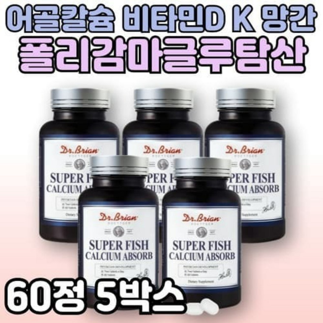 어골 칼슘 PGA 중장년 갱년기여성 뼈건강 폴리감마글루탐산 비타민D K 망간 성장기 청소년 임신 수유부 5개