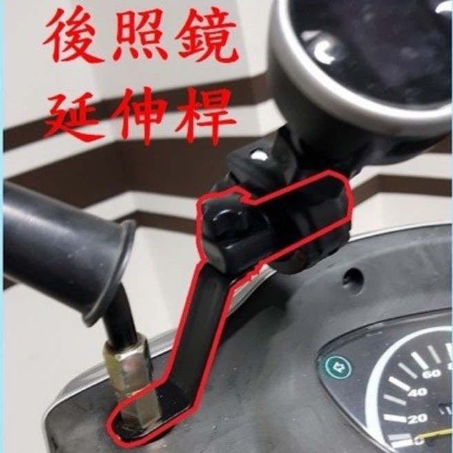 後照鏡延伸支架 可架胎壓偵測器 摩托車 行車紀錄器 手機支架