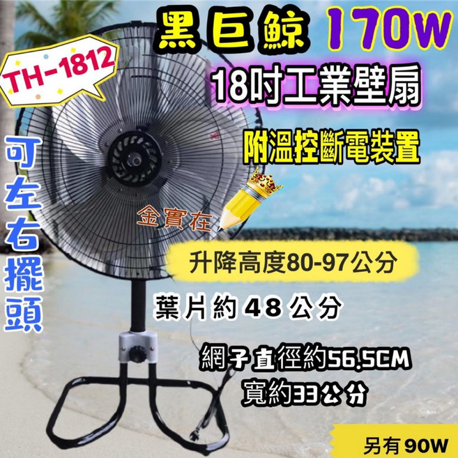 黑巨鯨 18吋 170W 工業扇 座立扇 - 台灣製造 升降電扇 座立兩用扇 黑色耐用, 170W+