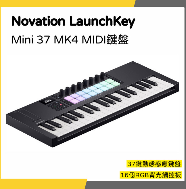Novation Launchkey Mini 37 MK4 MIDI鍵盤