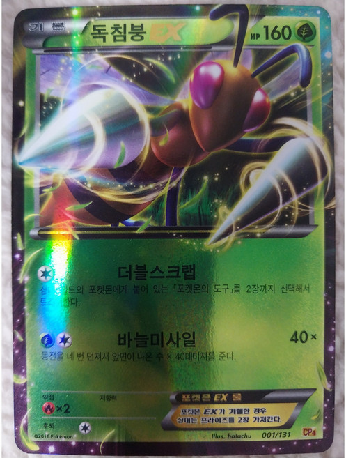 포켓몬카드 독침붕 EX RR cp4, 1개