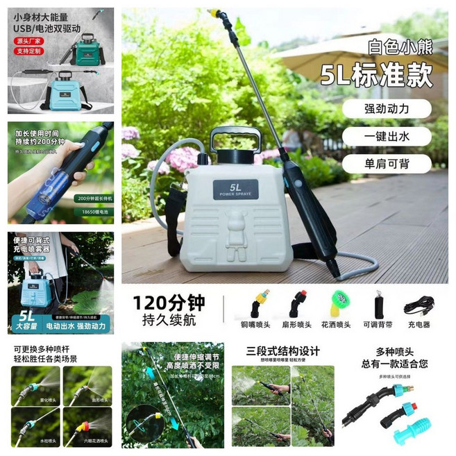 電動噴霧器 5L 雙動力充電肩背 澆花消毒, 奶白色潮熊5L【持航120分鐘】, 奶白色潮熊5L【持航120分鐘】