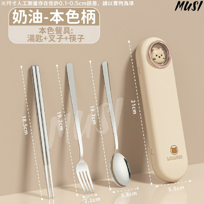 MUSI 含餐具盒 外出隨身餐具, 304不鏽鋼環保餐具-奶油本色柄, 1套, 三件組, 304不鏽鋼環保餐具三件組-奶油本色柄