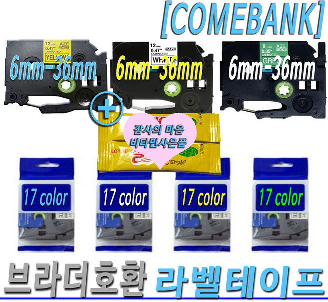 호환 브라더 라벨 프린터 테이프 6mm 9mm 12mm 18mm 24mm 36mm 17색상 라벨프린터테이프, 36mm검정바탕/흰색글씨TZc-365