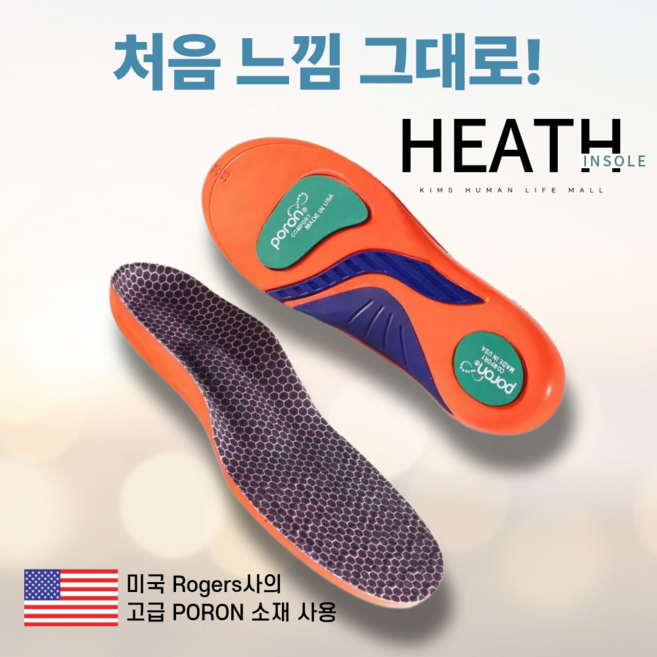 킴스 PORON 깔창 충격흡수 끝판왕 아치지지 족저근막염 남성 여성 군화 런닝 모든 스포츠