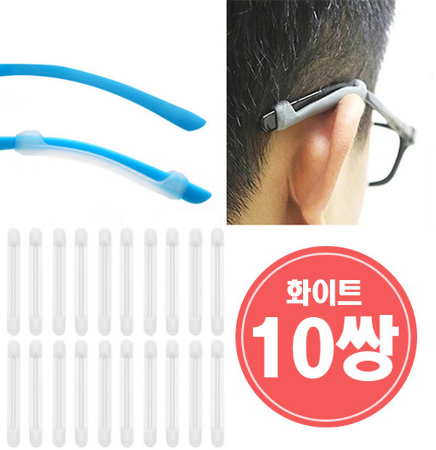 실리콘 논슬립 안경 다리 팁 흘러내림방지 10쌍