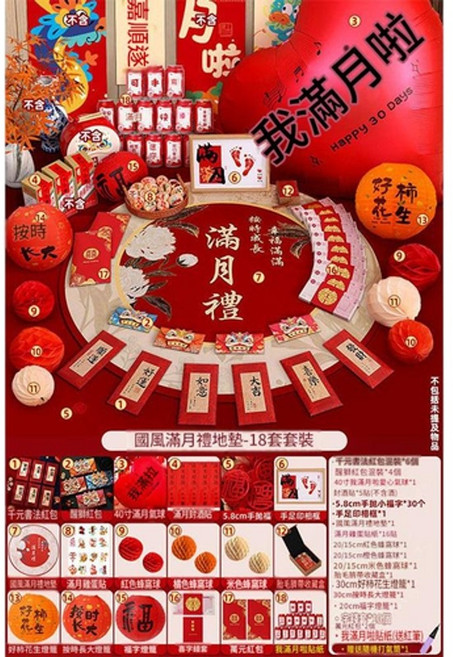 寶寶百日宴滿月禮儀裝飾道具, 國風滿月 滿月18件套, 1個