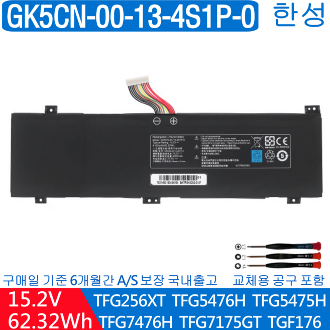 GK5CN-00-13-4S1P-0 4셀 호환용 한성 TFG255X TFG256XT TFG5475H TFG5476H (무조건 배터리 모델명으로 구매하기)V