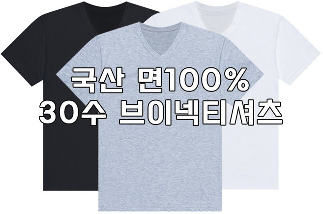 디마트 3장1세트 남여공용 순면100% 무지 브이넥 반팔 무지티 기본티