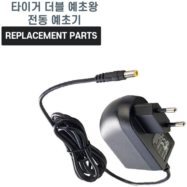 타이거 더블 예초왕 전동 예초기 호환 충전기 어댑터 아답타, 1개