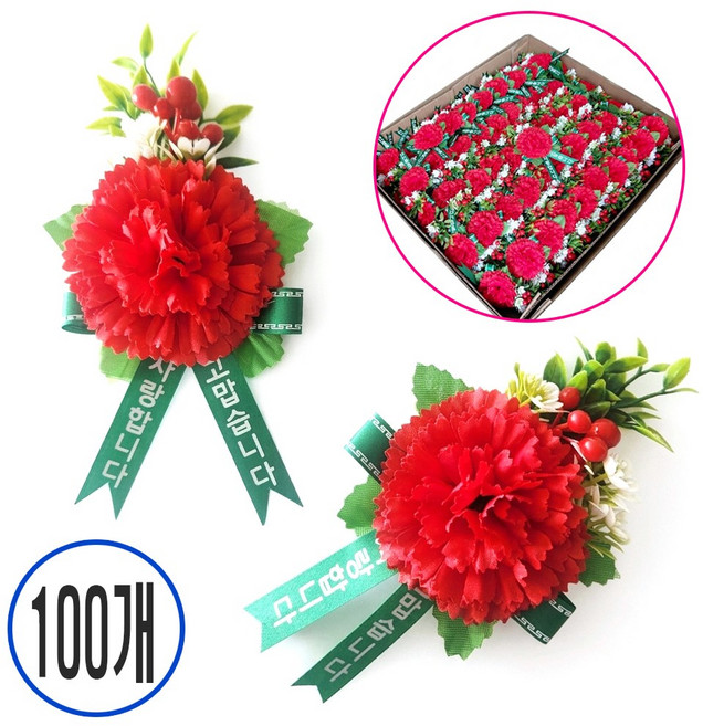 칸네이션 조화 코사지 어버이날카네이션 가나4호 1박스단위(50개/100개) 금년도최신상 스승의날, 100개, 레드
