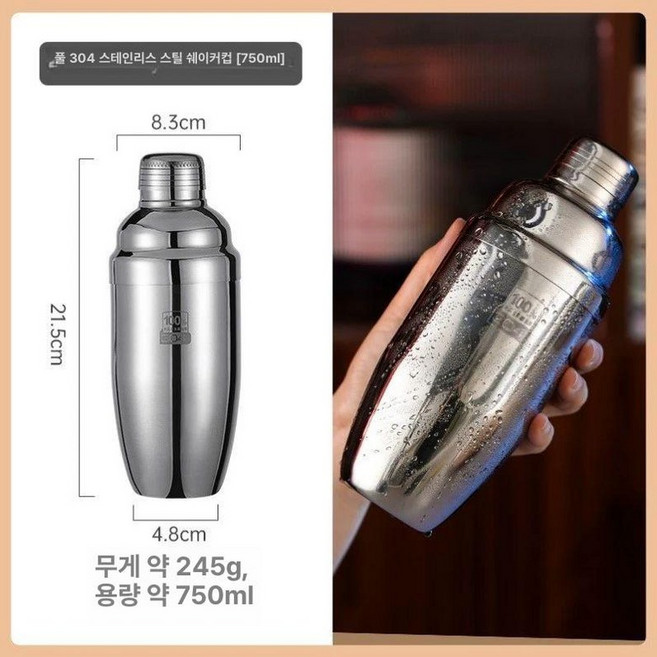 칵테일 세트 용품 홈바 조주기능사 스모커 와인 쉐이커, 1개, 750ml 304 스틸 셰이커-D67