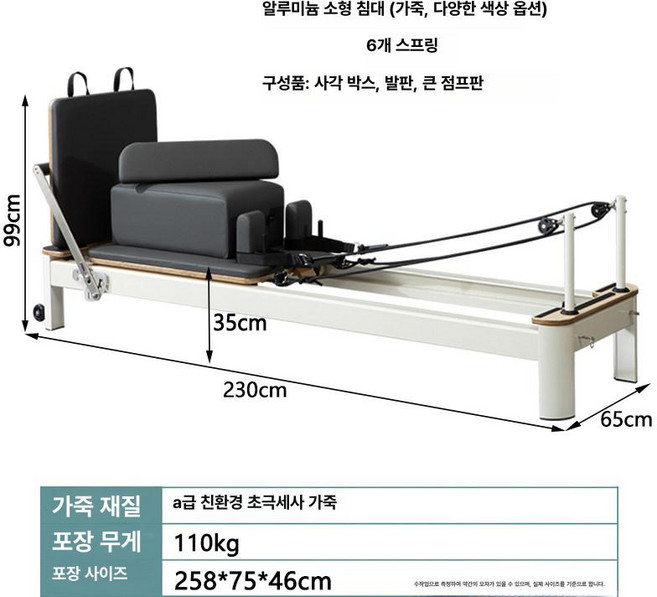 필라테스 리포머 접이식 센터용 수업용 메이플 우드 기구 홈필라 허리 스트레칭 소도구, 1개, 알루미늄 소형 화이트 + 수입 스프링