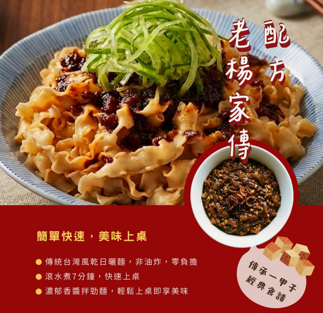 MiiDaA 極黑麵店 關廟日曬乾拌麵 嘗鮮體驗組, 1個, 老楊家滷
