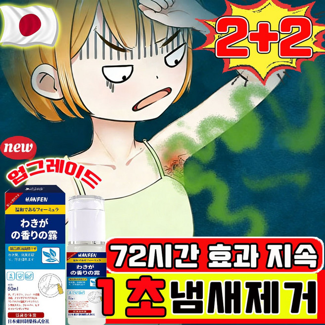 HANFEN 데오드란트 스프레이 데오드란트 여성 남성 데오드란트 겨드랑이 냄새제거 겨드랑이 땀억제제 땀 냄새제거 스프레이 발 땀 억제제 발 데오드란트, 4개, 50ml