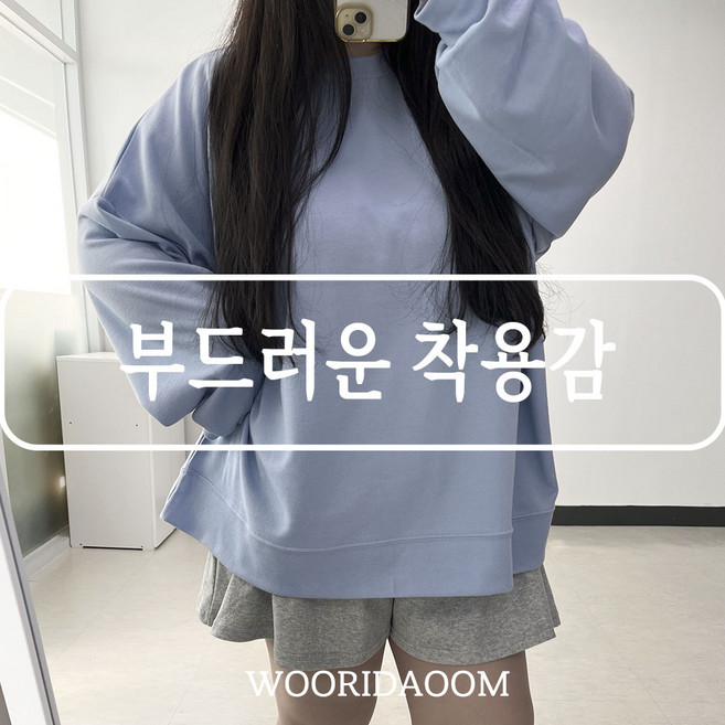 (66-150) 바닐라 빅사이즈 부드러운 오버핏 맨투맨 긴팔 티셔츠 색감예쁨 간절기 루즈핏 8XL 우리다움