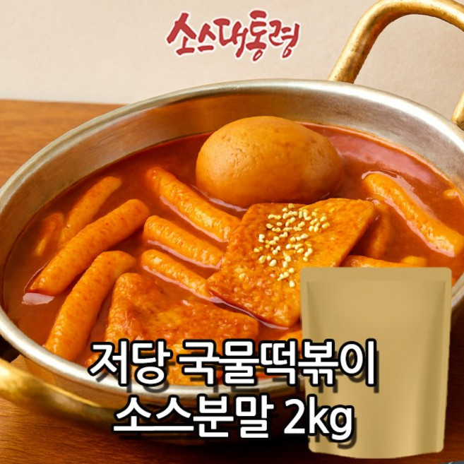 저당 국물떡볶이 소스분말, 저당 국물떡볶이 소스분말 2kg