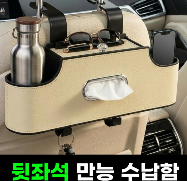 맘피스 4in1 차량용 뒷좌석 컵홀더 수납함, 베이지, 1개
