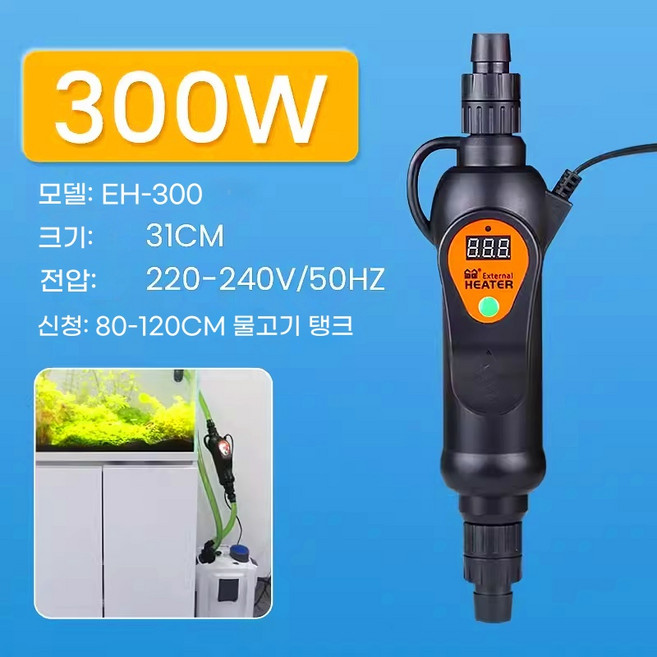 선선 호스연결형 외부여과기 히터 300W 고정밀(80~120cm 어항용), 1개