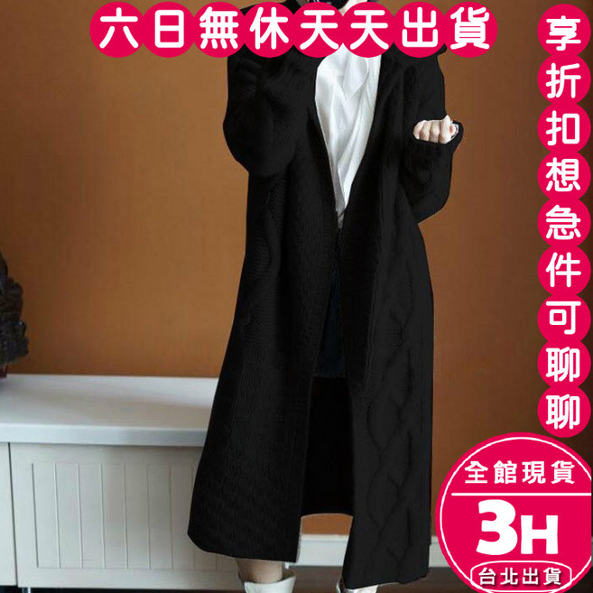 梨卡 女裝針織連帽麻花長版外套 秋冬保暖罩衫 均碼