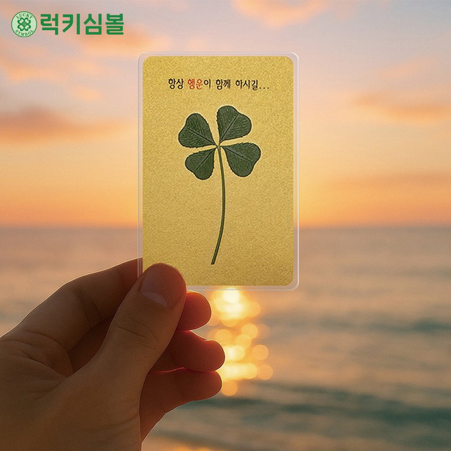 [럭키심볼] 행운을 품은 황금 네잎클로버생화 코팅카드+황금봉투 세트 /행운선물/행운부적/네잎클로버카드/고객관리/사은품/카드봉투, 01.네잎 황금코팅카드+봉투세트 1장
