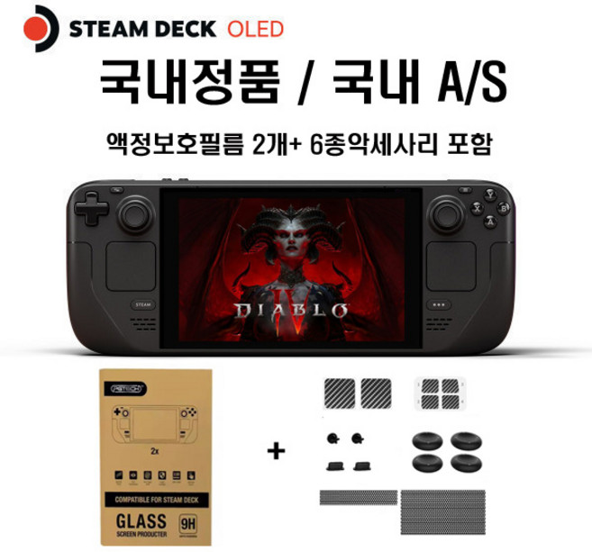 스팀덱 STEAM DECK OLED 512GB 1TB + 액정보호필름2개 + 6종악세사리 밸브 스팀덱 국내정품 국내AS가능