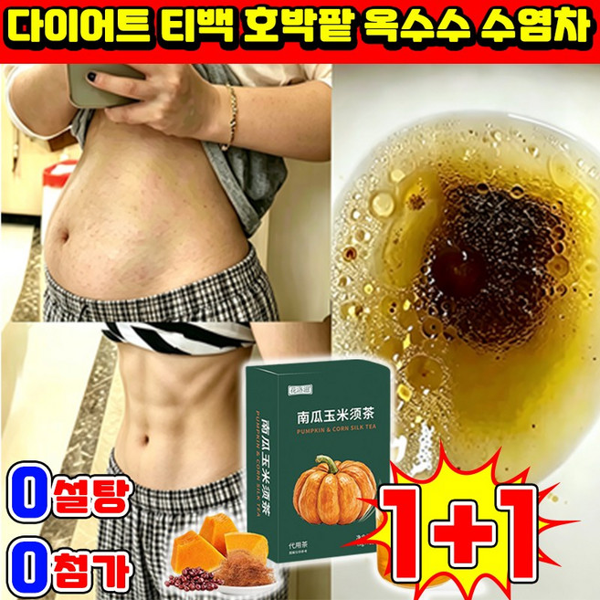 [0첨가] 호박팥 옥수수 수염차 호박팥 티백차 붓기 빼주는 차 다이어트 차 살 지방 빼는 차 진한 호박팥차 티백 옥수수 수염차 디카페인 무설탕, 2세트, 15개입, 3g