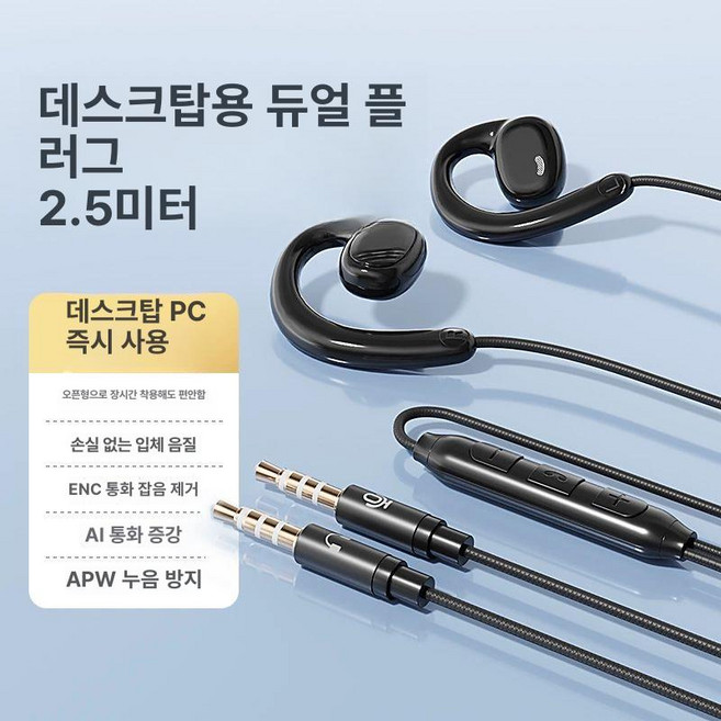 인이어 유선 골전도 게이밍 고음질 호환 타입 이어폰 컴퓨터 휴대폰, 표준 3.5mm 듀얼포트 2.5m 인이어X, 기본 모델명/품번