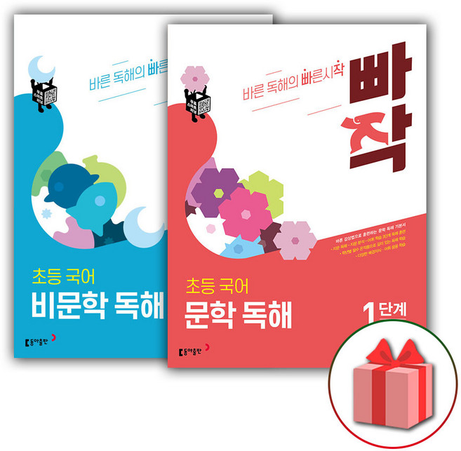 2026년 빠작 초등 국어 문학+비문학 독해 1단계 세트 (전2권), 국어영역