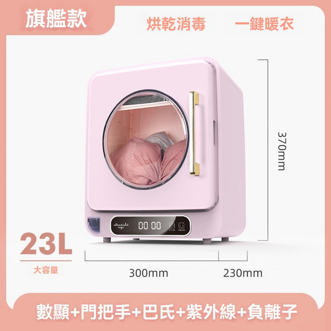 紫外線內衣烘乾消毒機 23L 家用二合一, 23L旗艦款