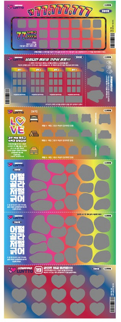 줄줄이 커플스크래치 즉석 복권 6개 세트 커플게임 보드게임, 줄줄이커플즉석복권