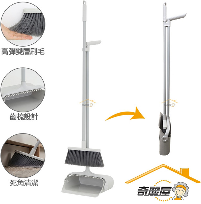奇麗屋 可折疊防風套掃 掃把 畚斗, 1個
