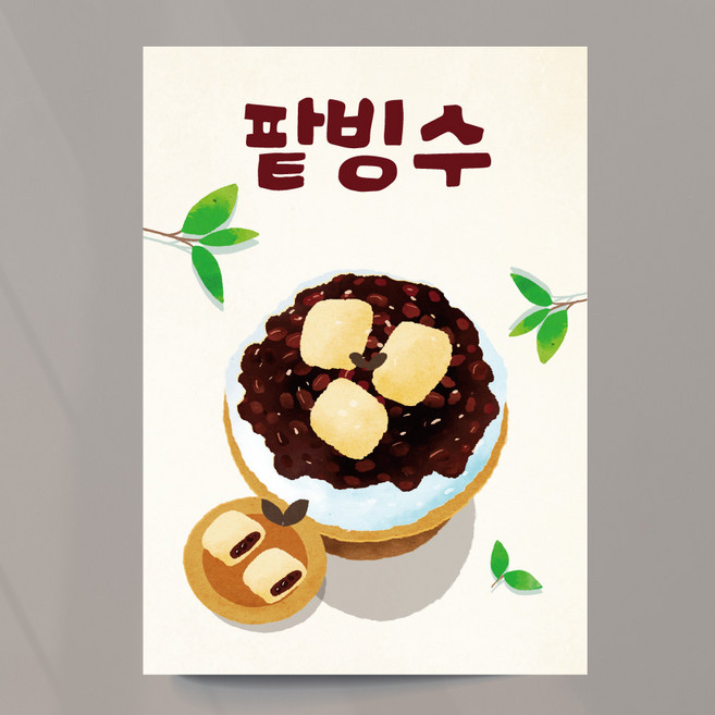 팥빙수 포스터 인절미빙수 녹차빙수 출력물 여름 모던 4종, 빙수05