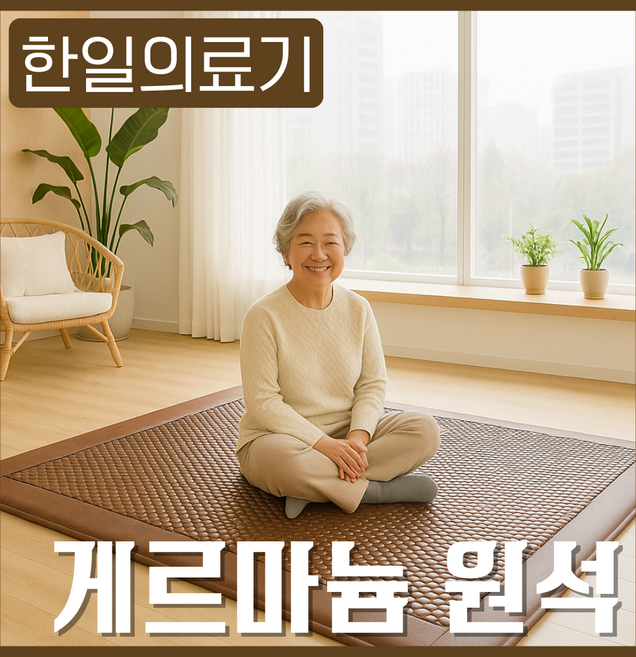 [한일의료기정품]보석찜질매트 게르마늄 분리난방 탄소 매트, 미니싱글(병원용)