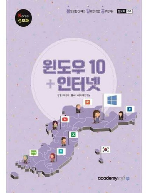 [한솔북스] [아카데미소프트] KOREA 윈도우 10+인터넷, 상세설명 참조, 없음