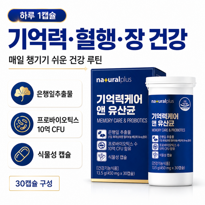 시니어 기억력케어 AND 유산균 1개월분 장건강 인지력활성화 건강기능식품, 30정, 1개