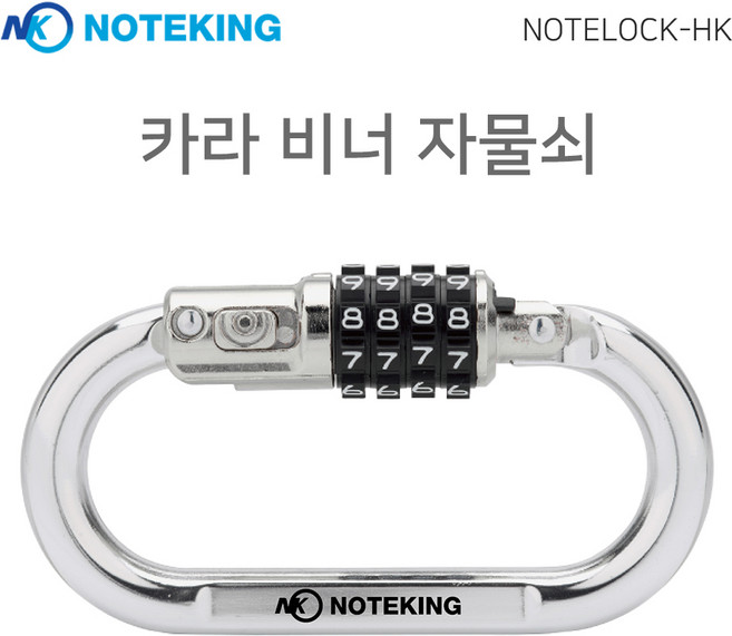 등산 캠핑 등반 글램핑 수통 물통걸이 가방걸이 카라비너 자물쇠 비밀번호 다이얼 잠금쇠 도난방지 잠금장치, 1개