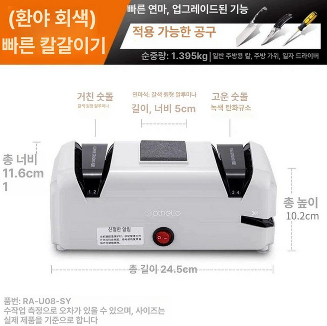 전동 칼갈이 연마기 가위갈이 가정용 샤프너 식당, 1개, 오드로 환아 그레이 연마기 무 비축